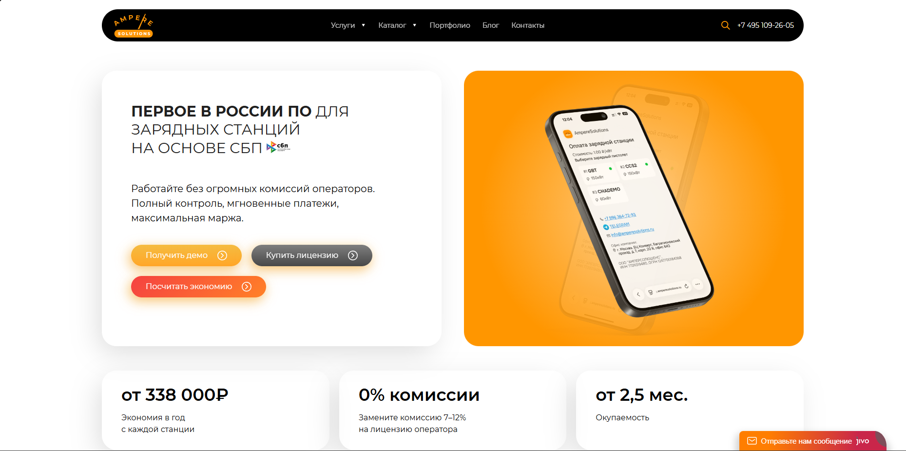 Скриншот главной страницы разработанного сайта Ampere-solutions