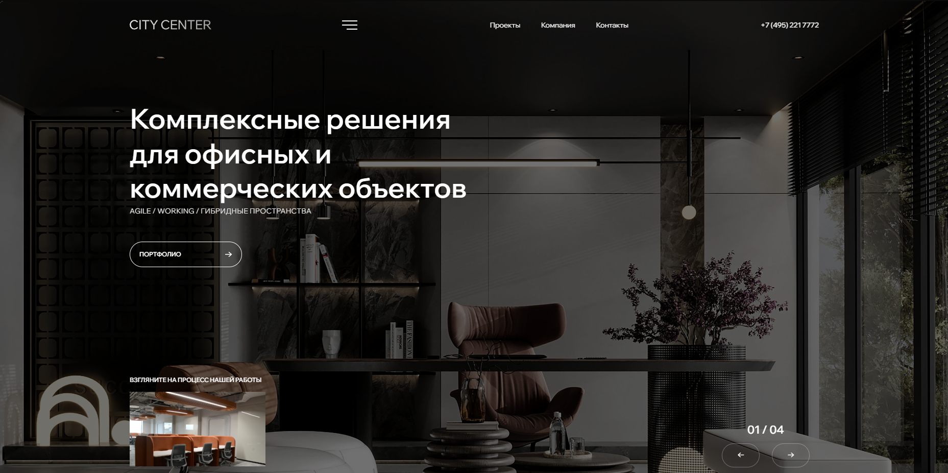 Скриншот главной страницы разработанного сайта City Center