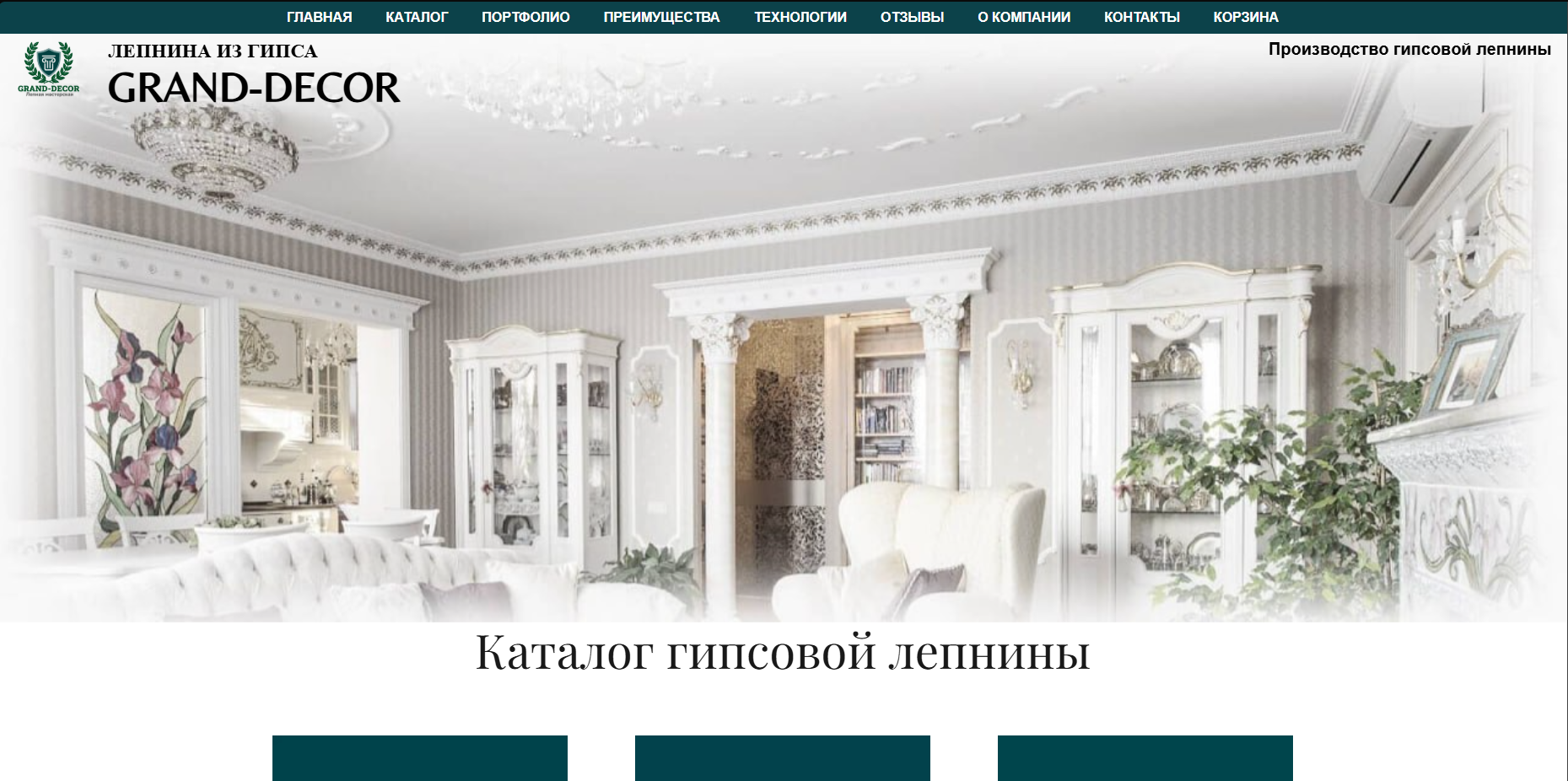 Скриншот главной страницы разработанного сайта Grand-decor