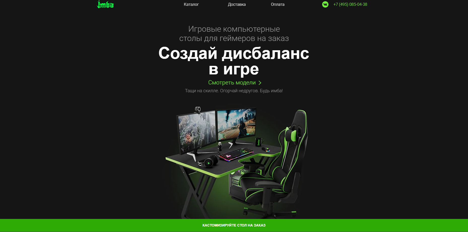 Скриншот главной страницы разработанного сайта Imba-pro
