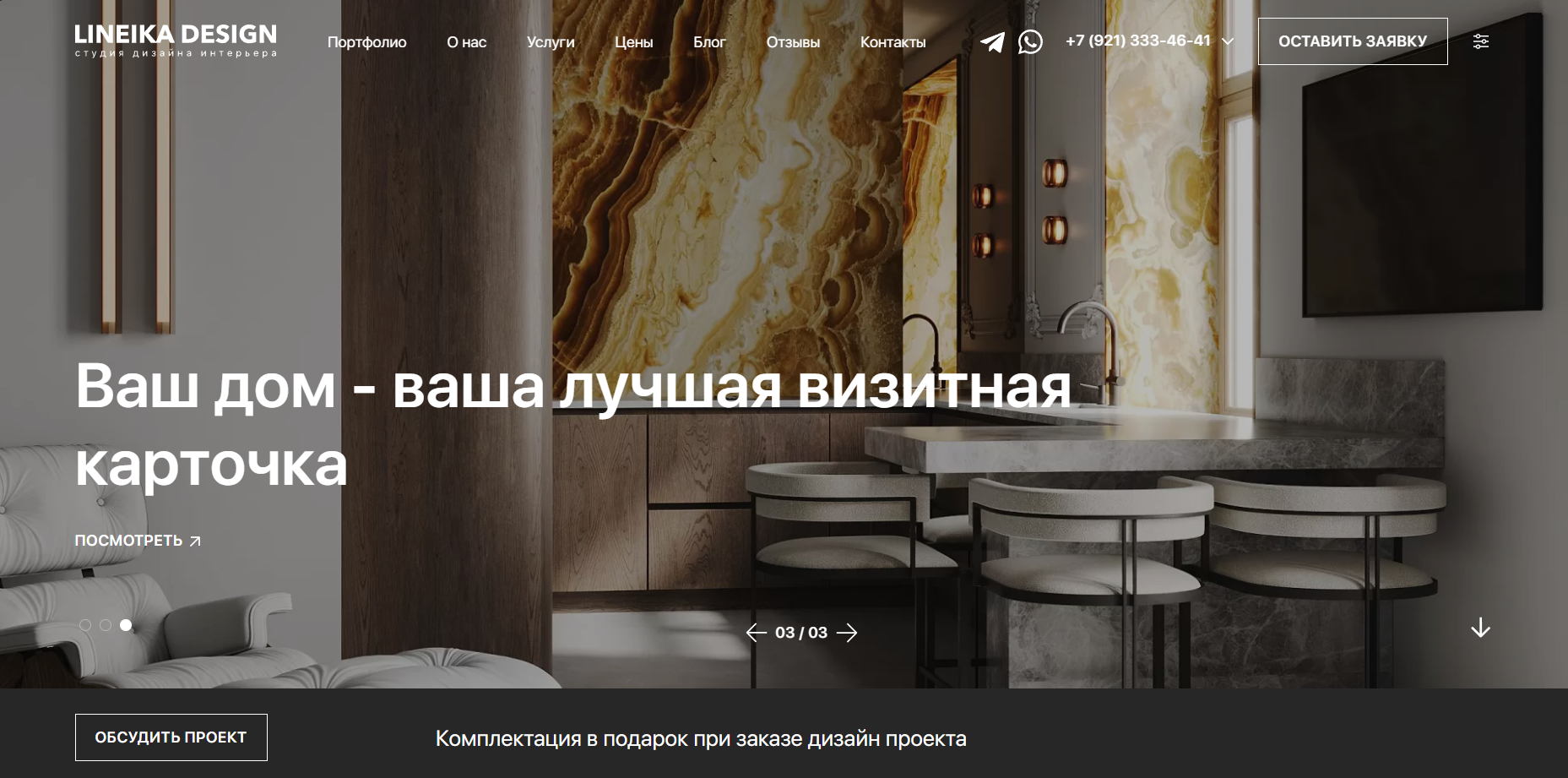 Скриншот главной страницы разработанного сайта Lineika