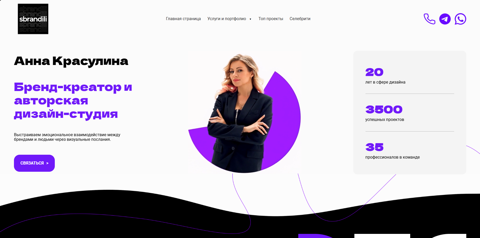 Скриншот главной страницы разработанного сайта Sbrandili